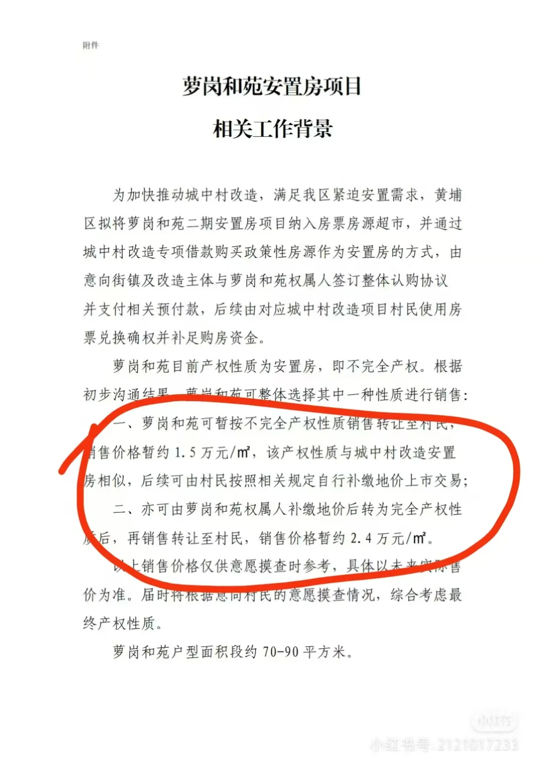 好消息好消息广州楼市有救啦