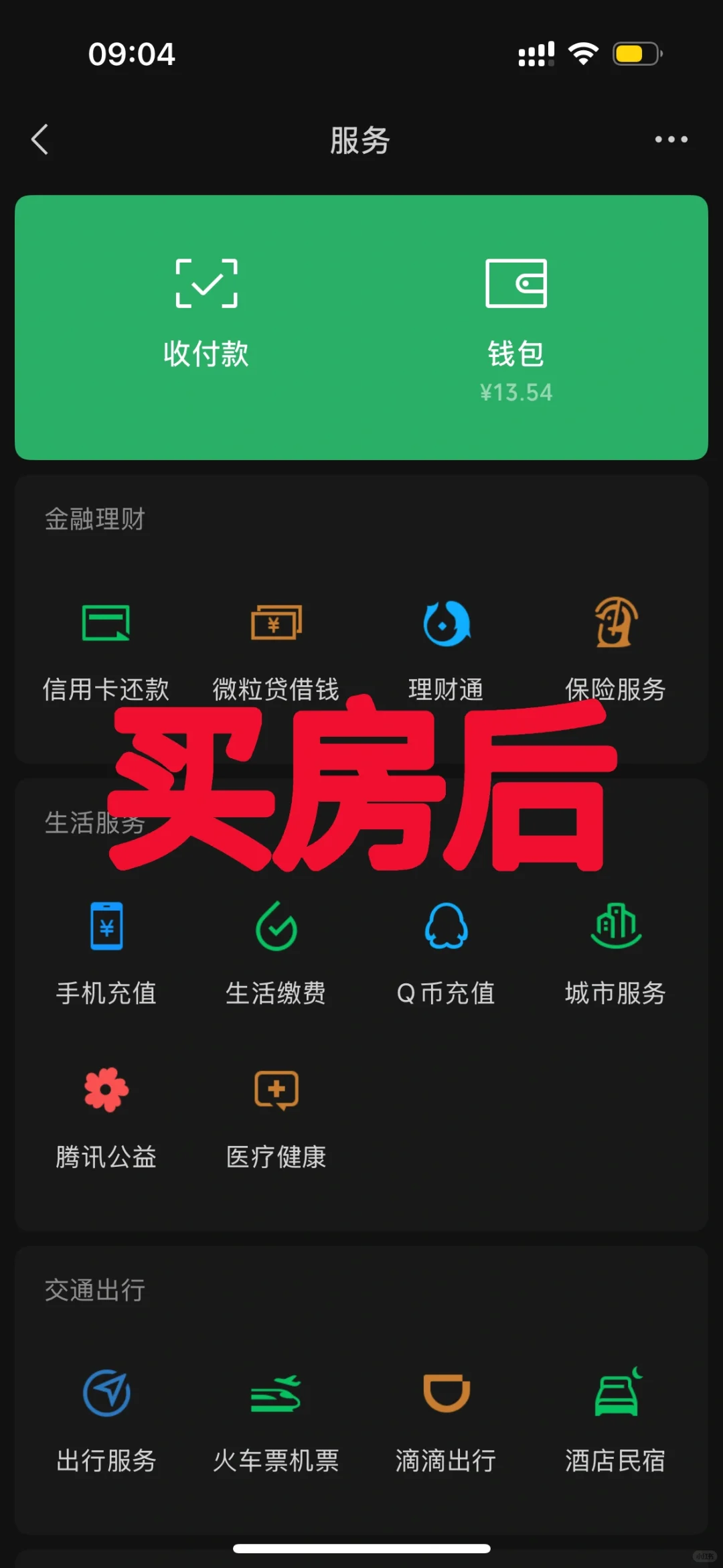 后悔买房了吗