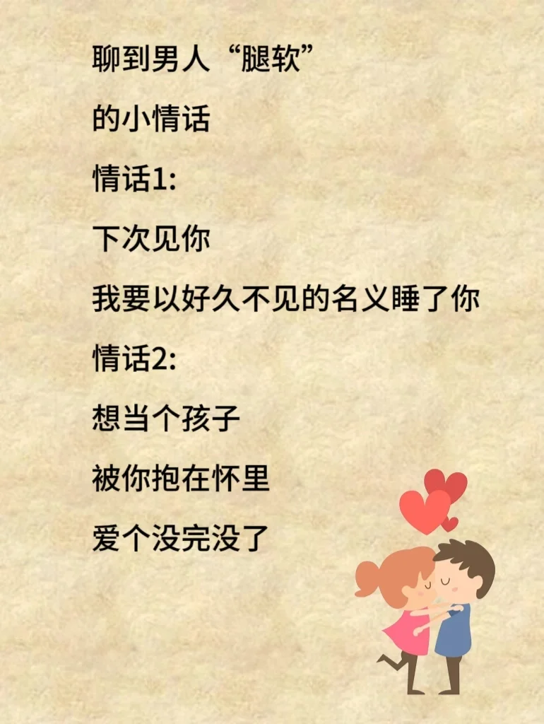 撩到男人“腿软