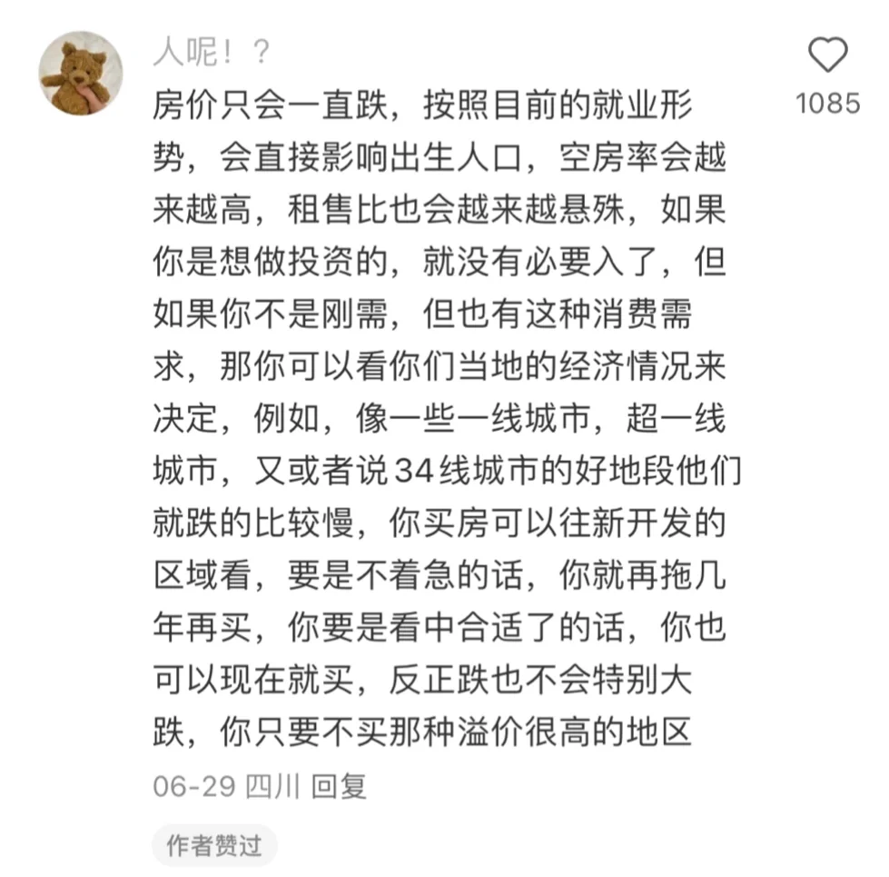 真正的青年大学习—房价涨跌📉形势