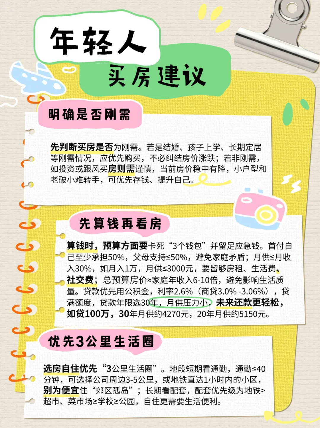 ✨25岁买房血泪总结！这些建议刷到就是赚到