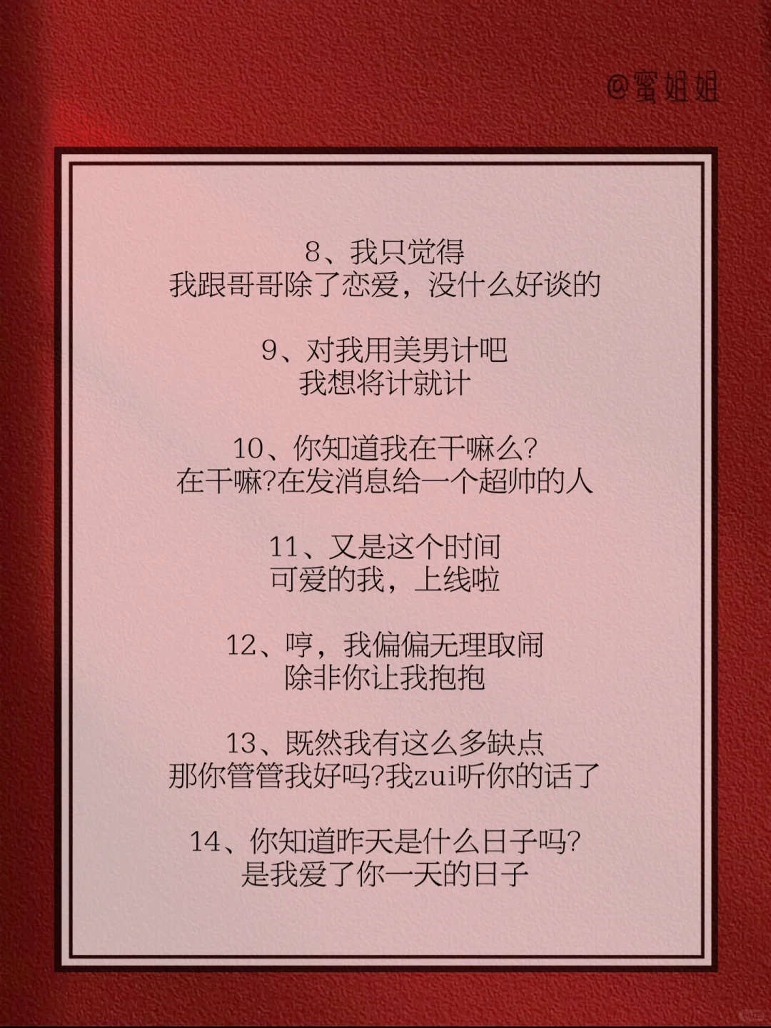 撩到他腿软的小野猫情话