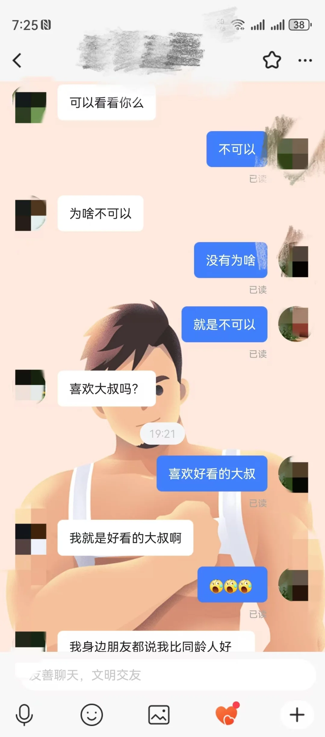 又被大叔撩了！！！！