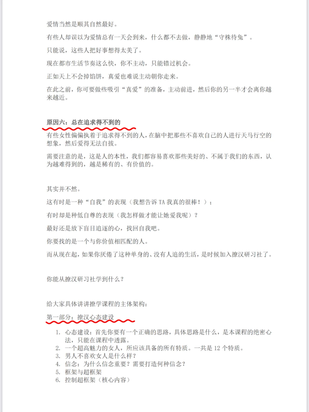 《撩汉秘术》：让你成为男人的梦中情
