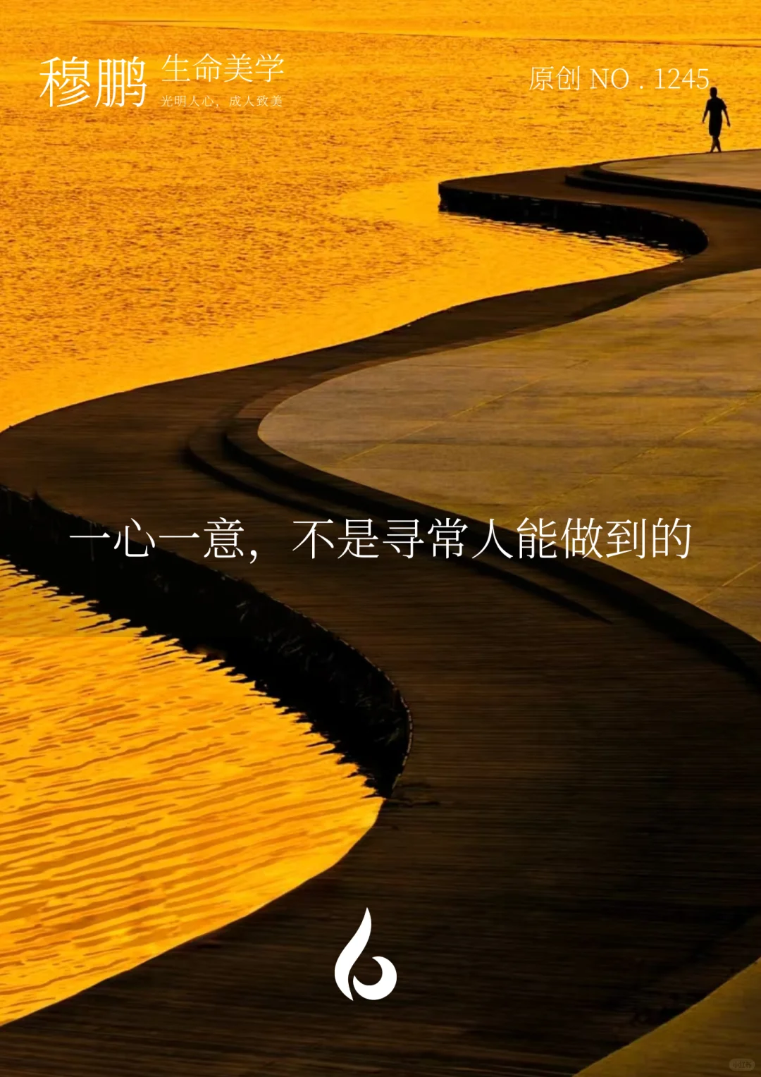 顶尖美人的境界：一心一意
