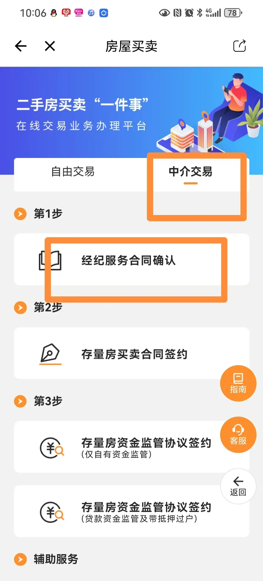 自行成交，网签与资金监管流程