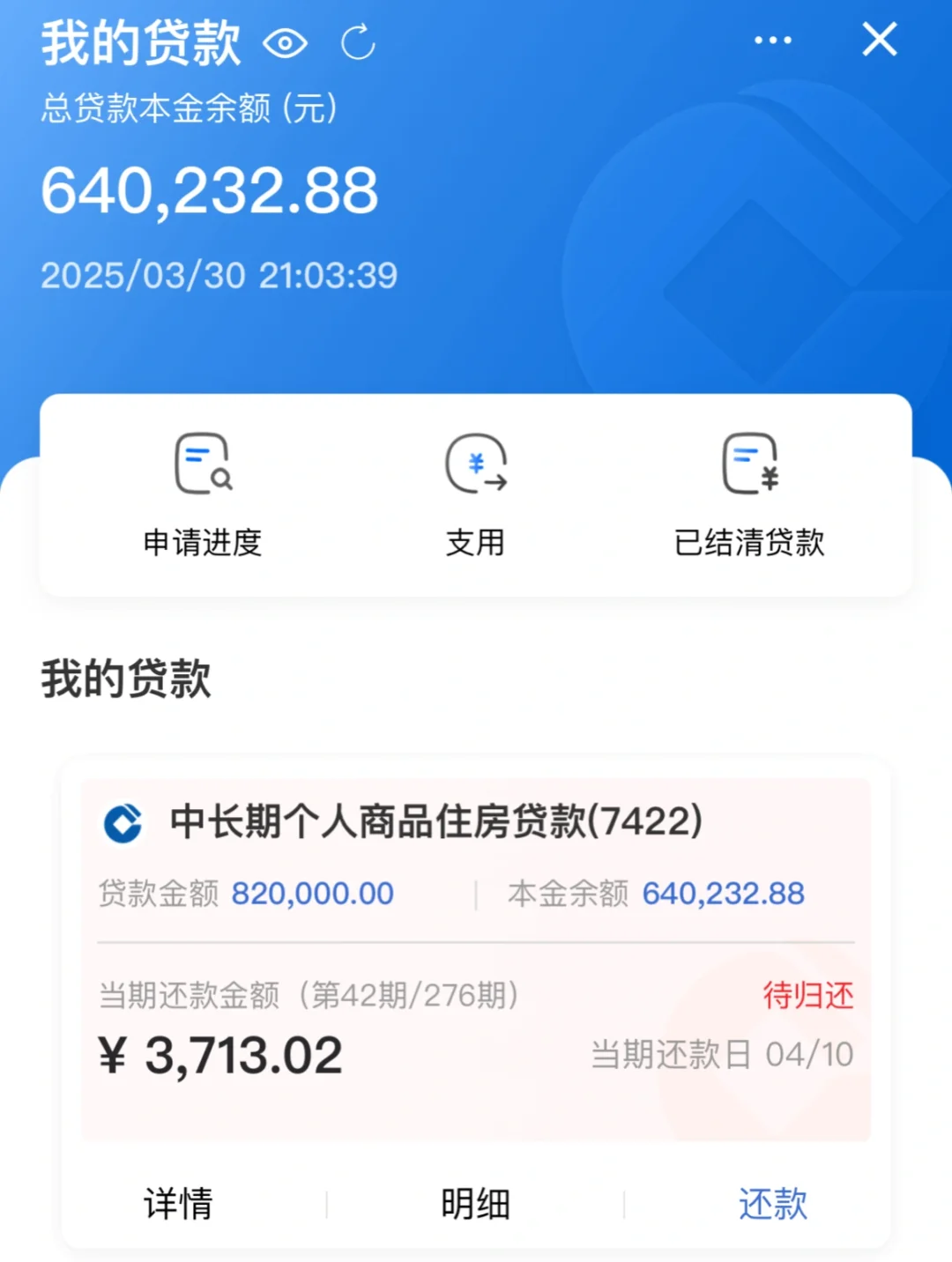 建设银行提前还贷有人懂吗？