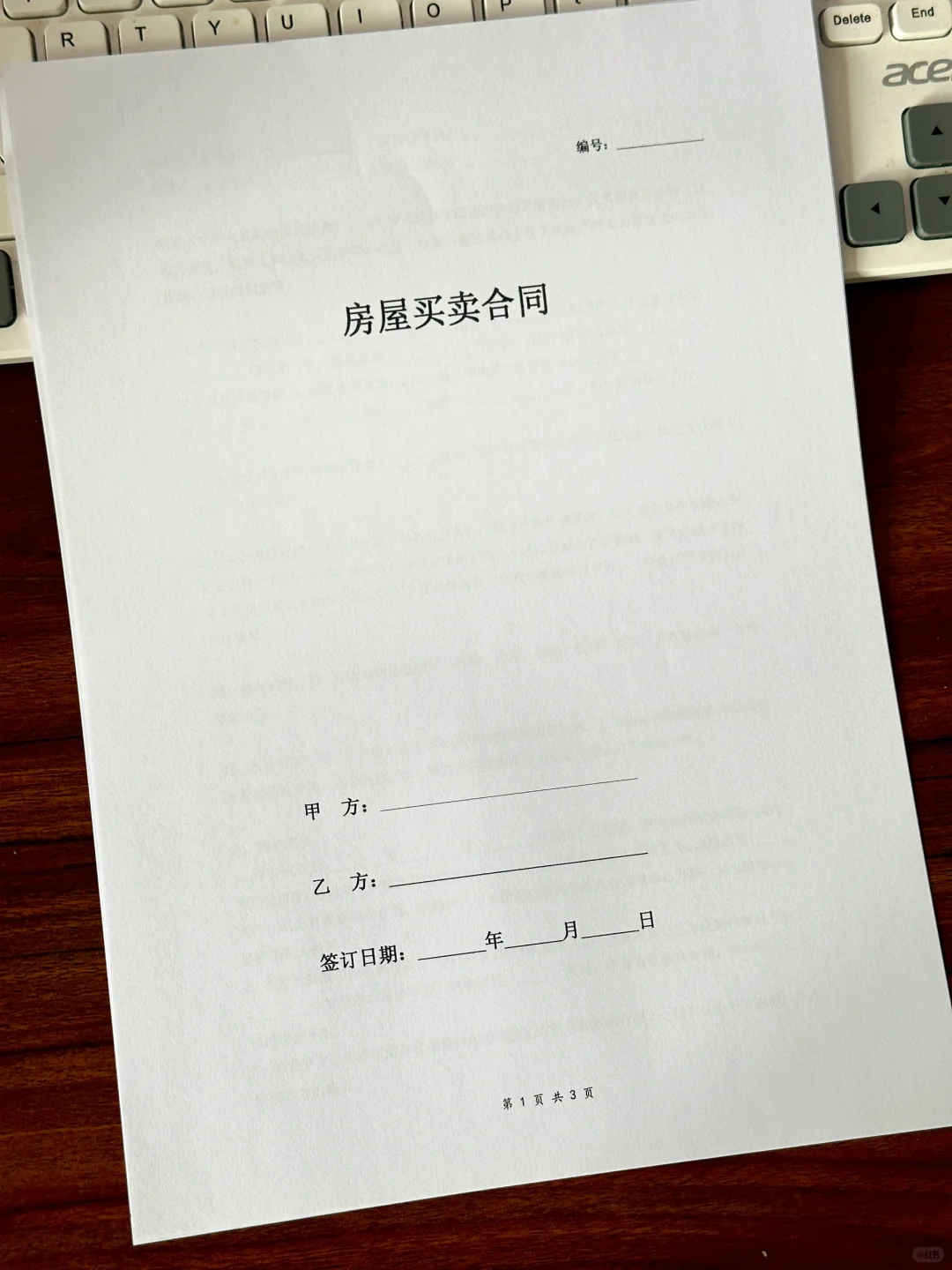 📢自建房二手房买卖合同模板｜无中介版｜使用