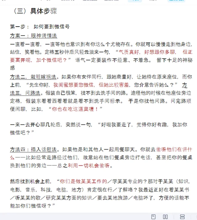 人生必学的撩汉汉技能