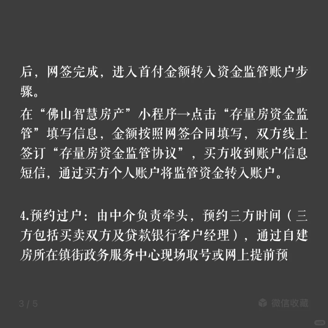 自建房按揭与过户流程（三）