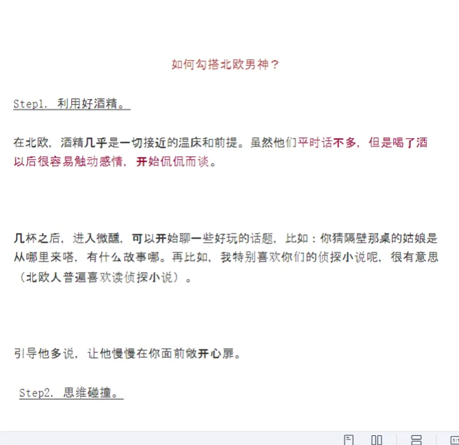 人生必学的撩汉汉技能
