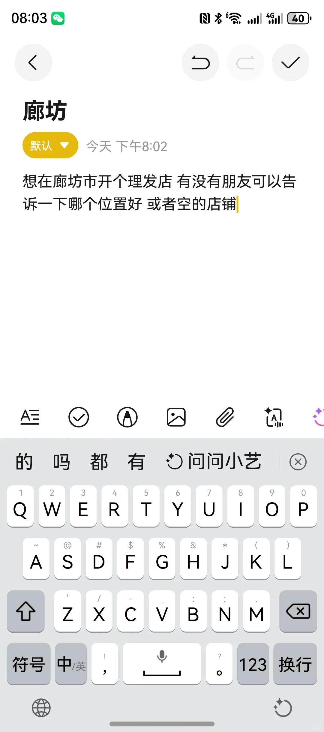 廊坊 找商铺