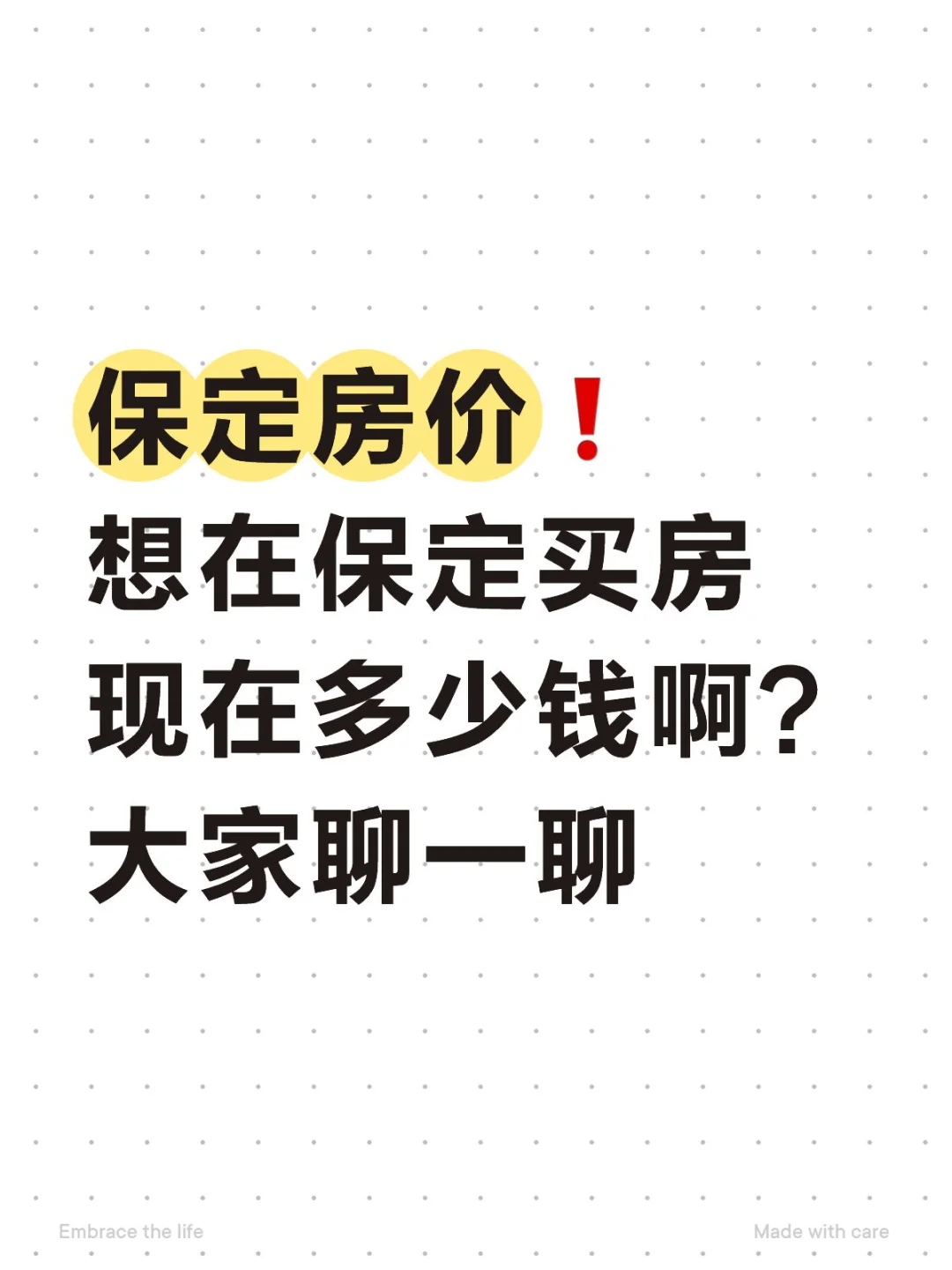 保定的房子能买吗？