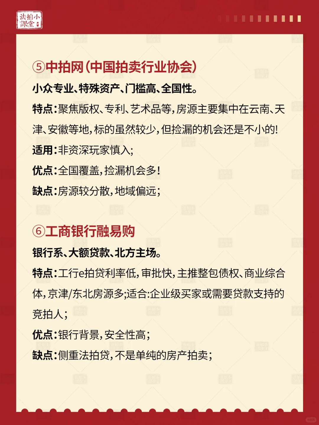 ⬆️ 看这里，法拍房都在这7个官方拍卖平台