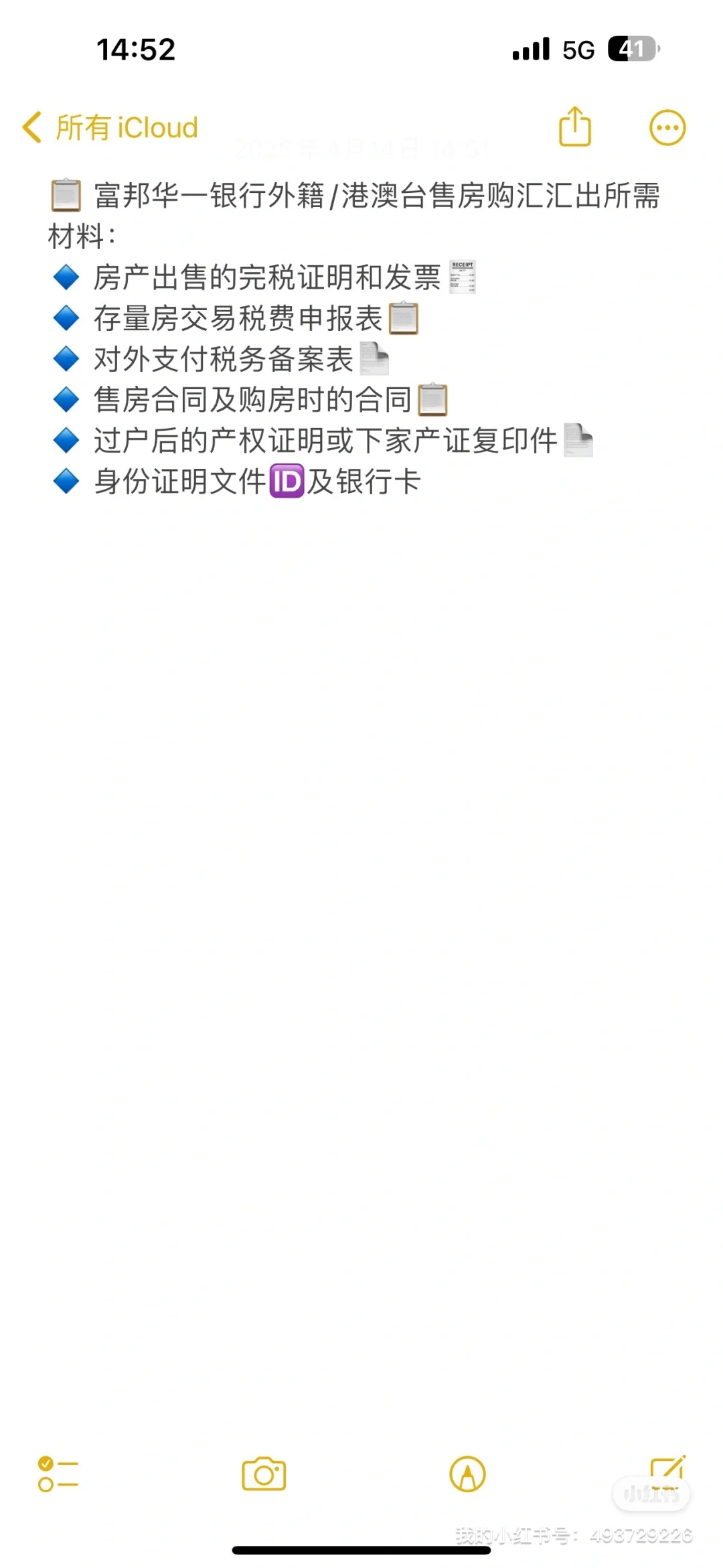 📋 富邦华一银行外籍/港澳台售房购汇汇出