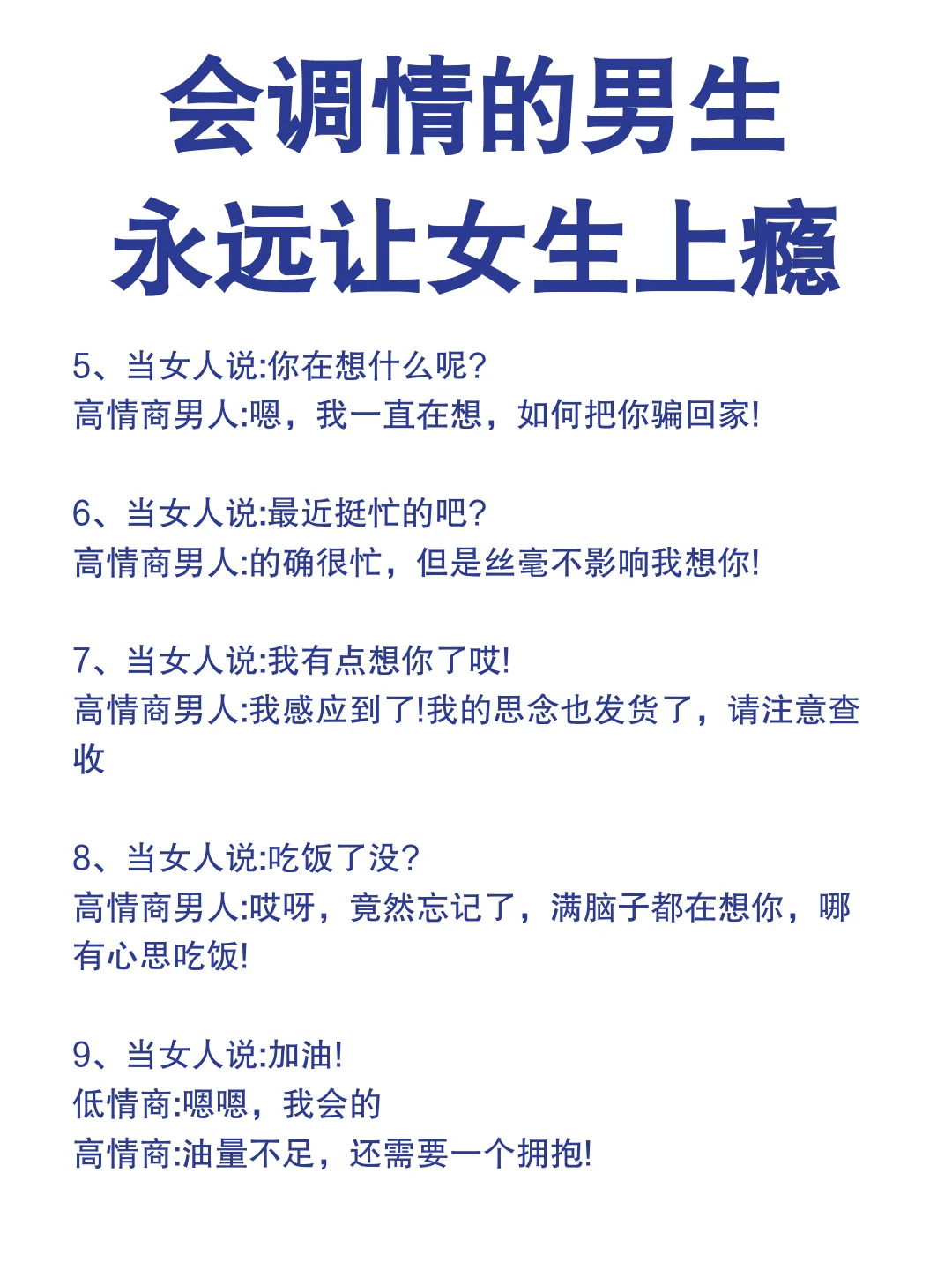 和女生调情大法