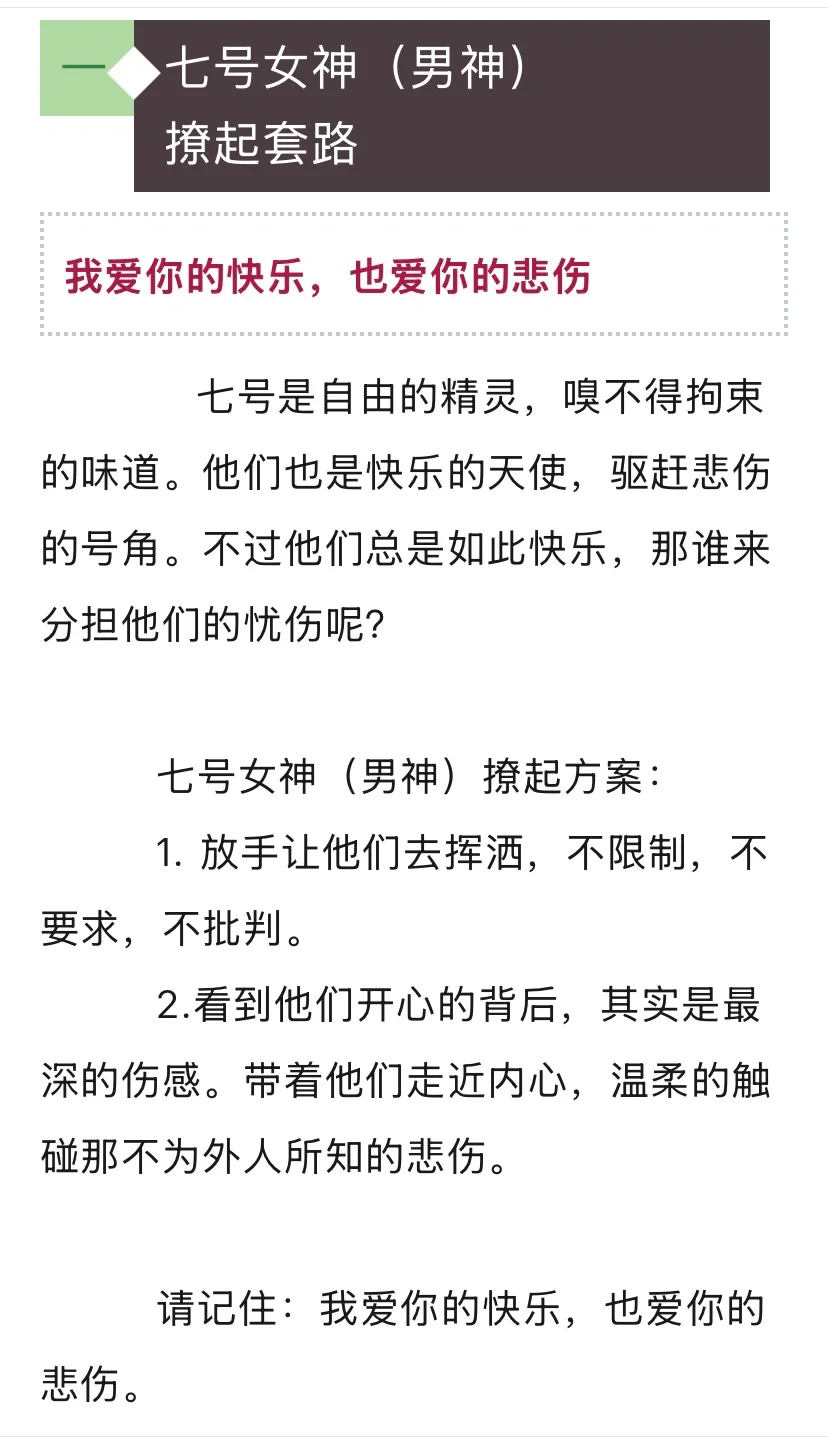 九型人格撩妹撩汉大法～主型篇