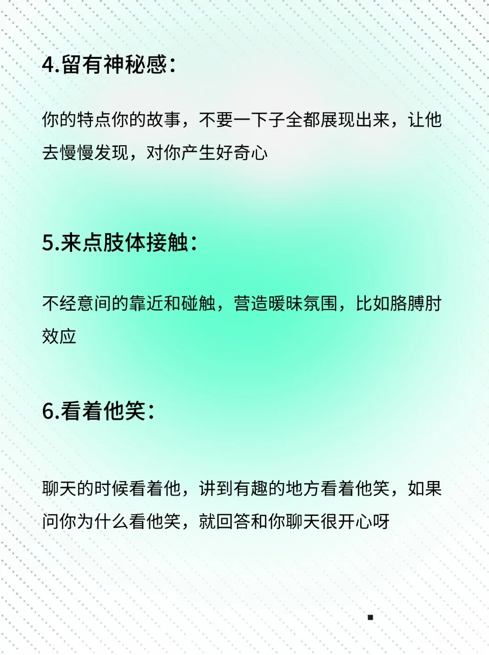 一分钟教你如何撩男人
