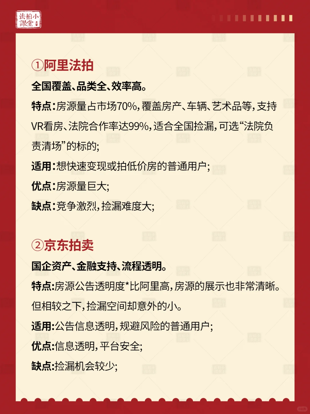 ⬆️ 看这里，法拍房都在这7个官方拍卖平台