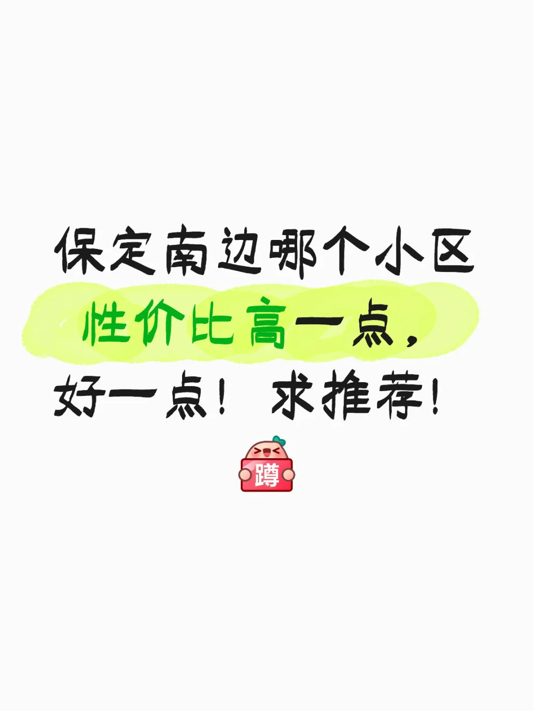 保定房源