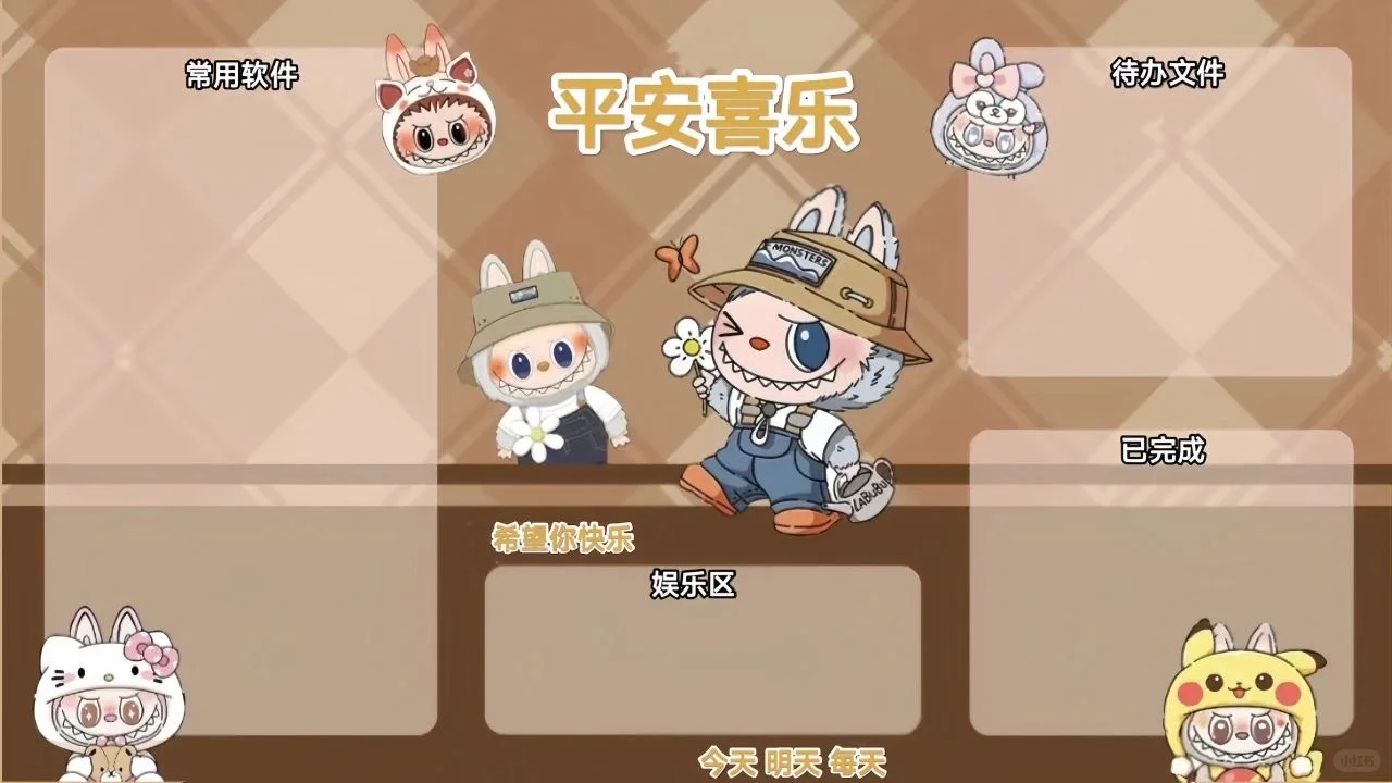 Labubu电脑桌面高效分区壁纸