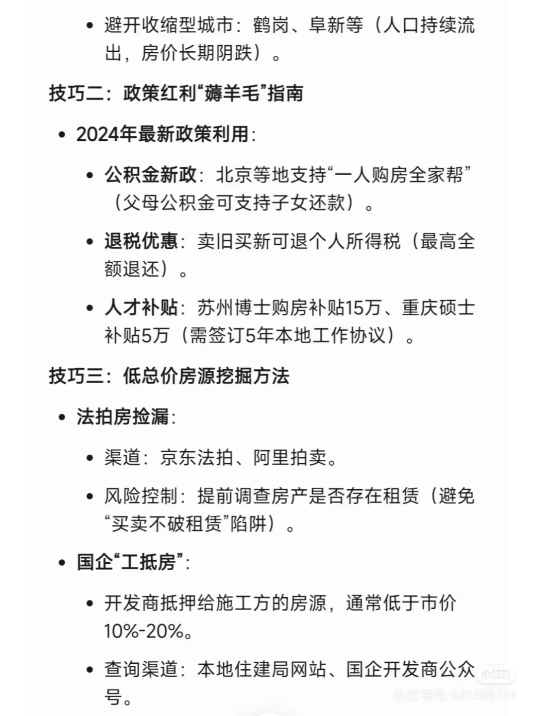 为什么年轻人要用一辈子的代价去买一套房
