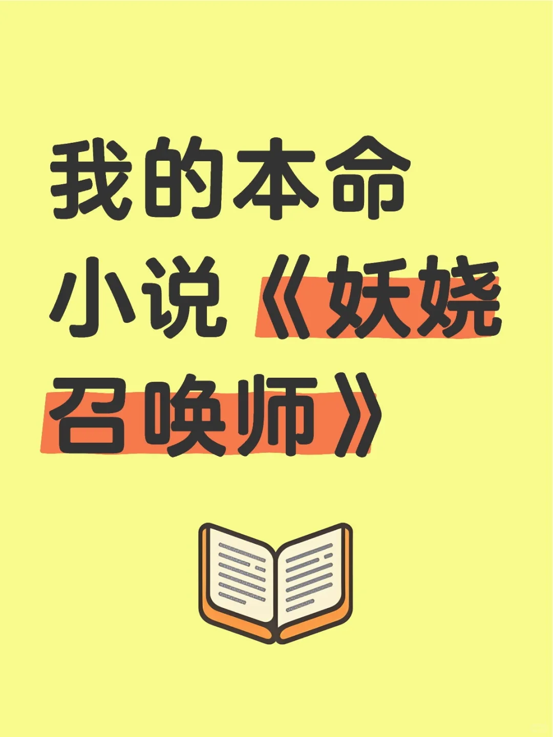 女强➕玄幻➕搞笑