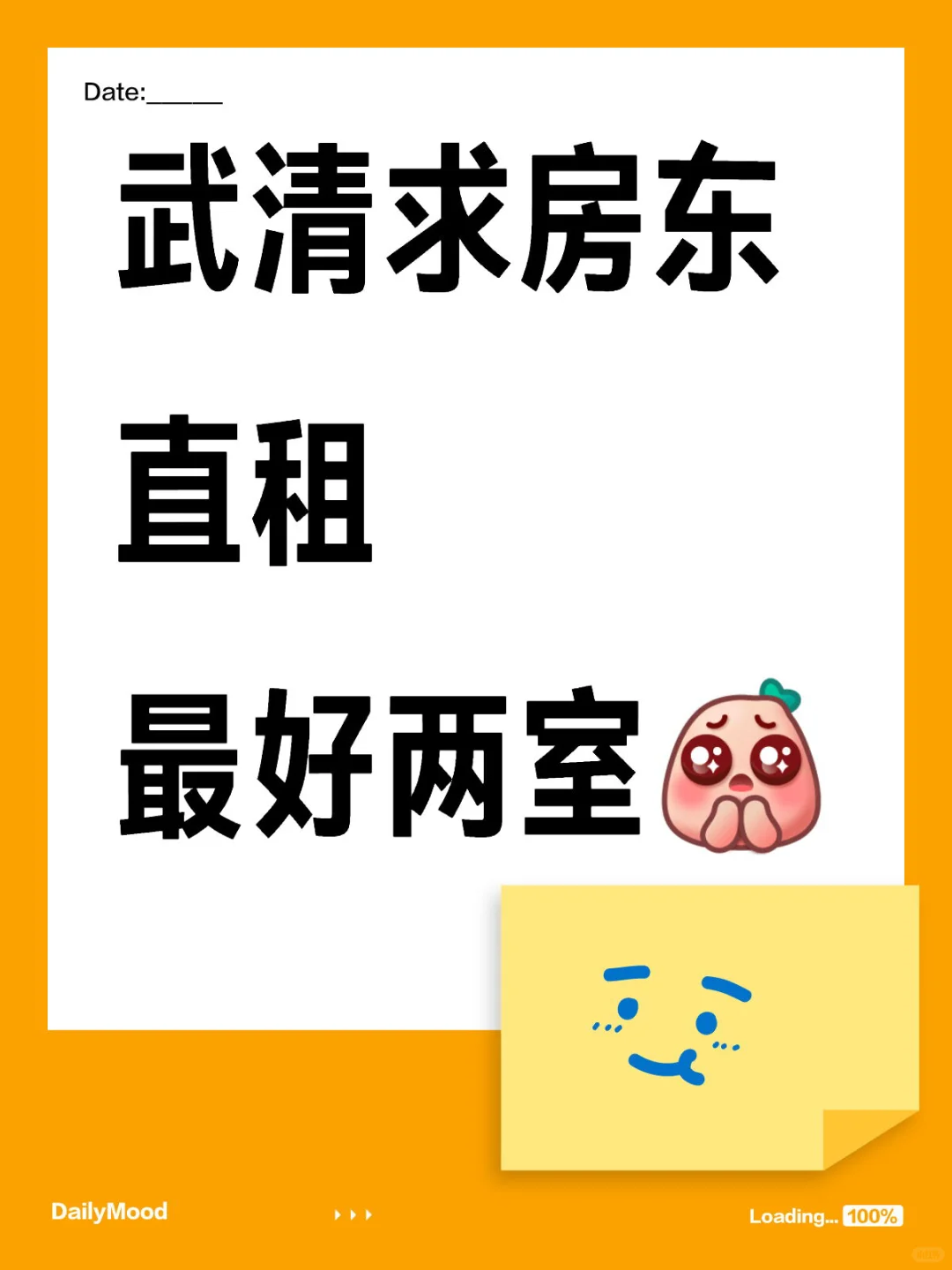 武清求租！