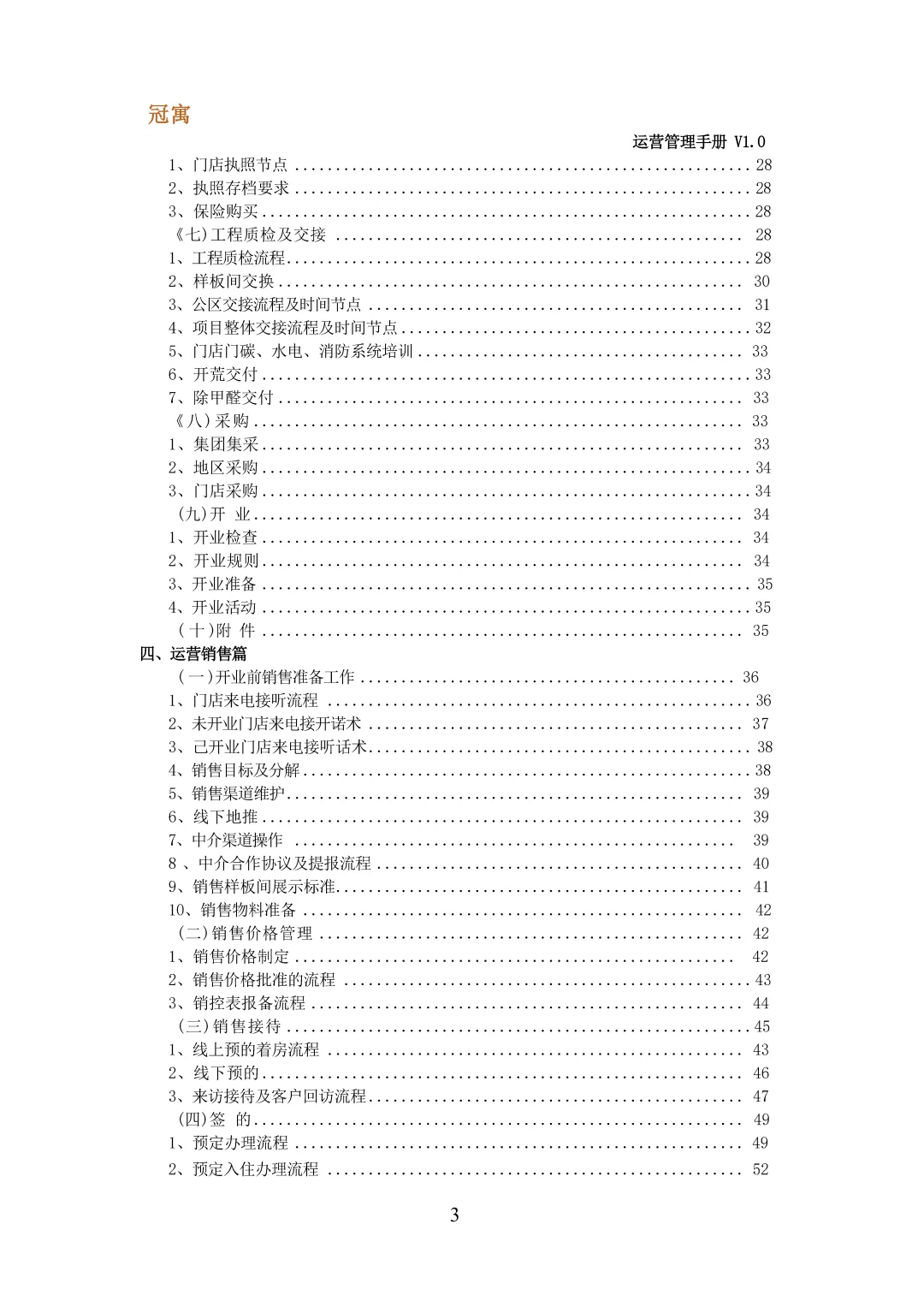 人才公寓运营管理手册\高级公寓管理手册