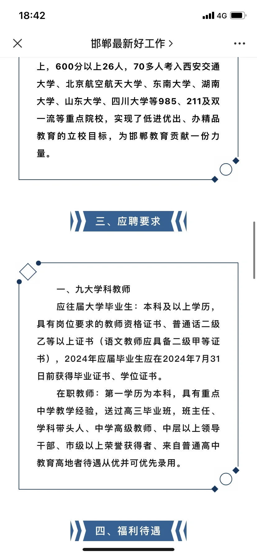 衡一永华中学7-11w起步❗教师公寓年薪津贴