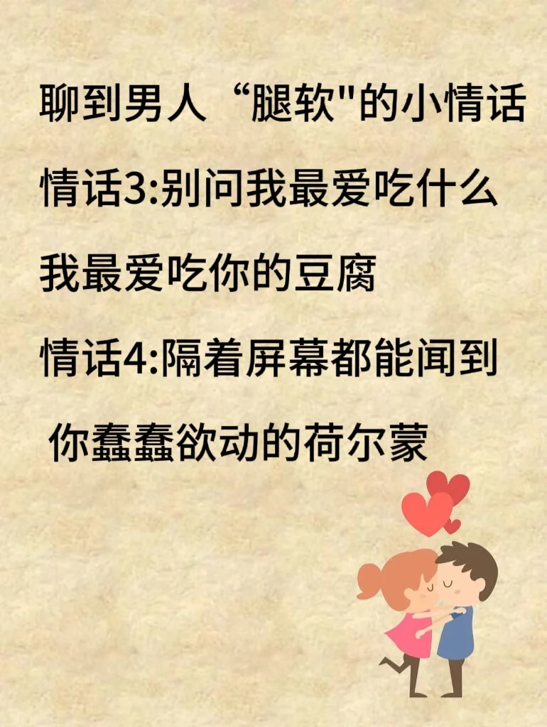 撩到男人“腿软