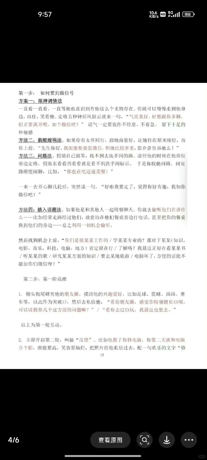 女生必学的撩汉技能
