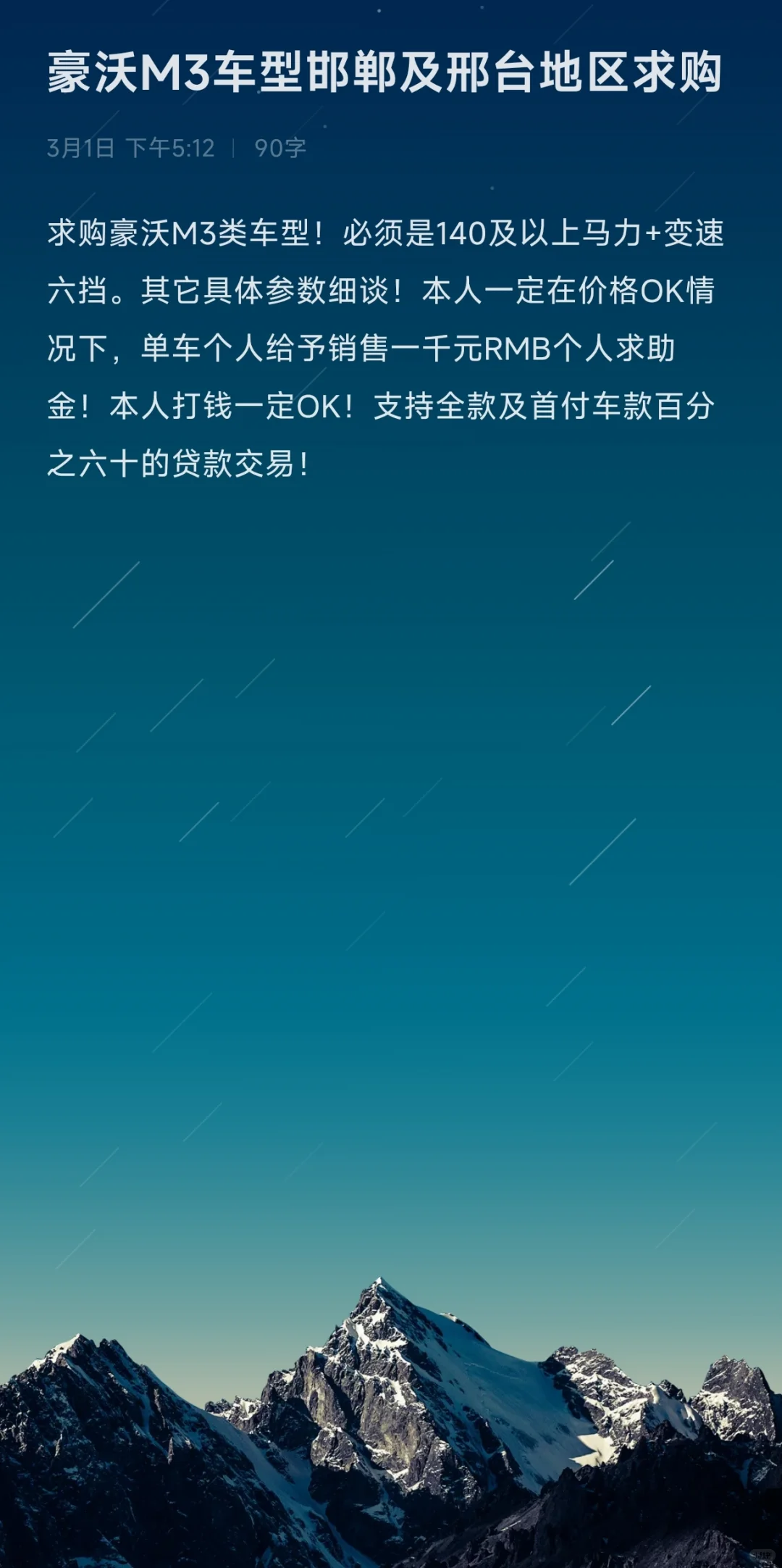 个人求购两辆新车豪沃M3版本带栏轻卡！