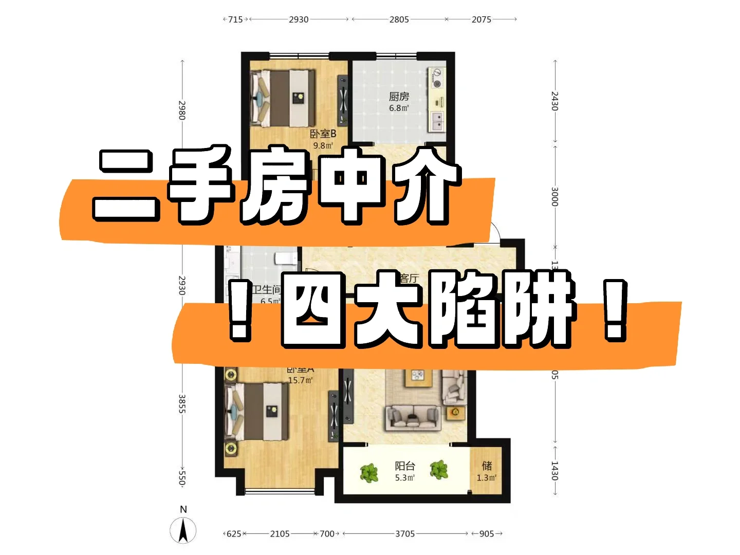 太原买房3年血泪｜二手房中介4大陷阱必看❗️