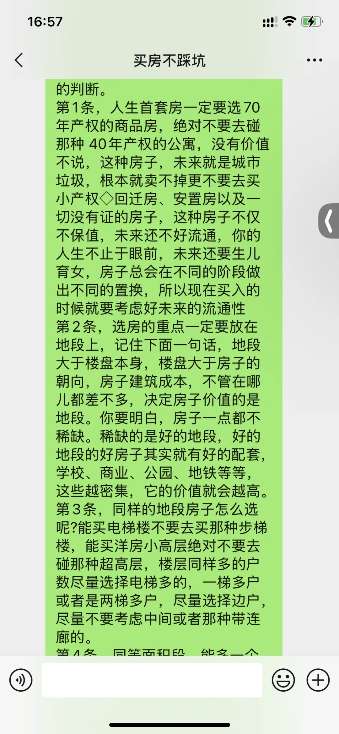 2025年千万不要在北三县瞎买房了
