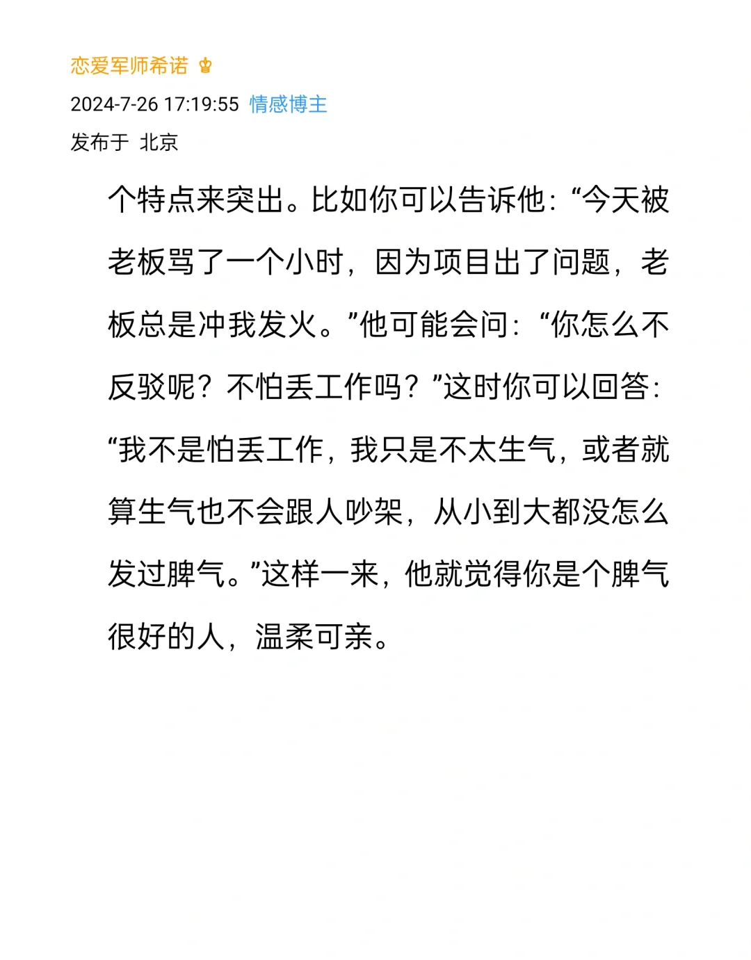 适合恋爱小白的撩汉技巧