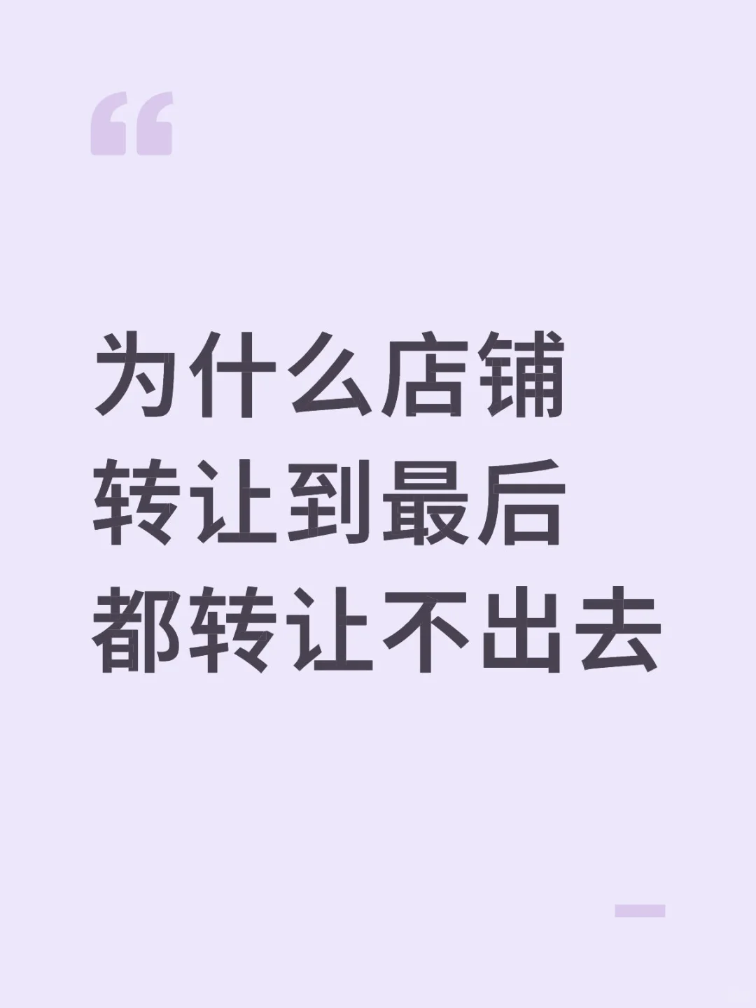 店铺转让技巧