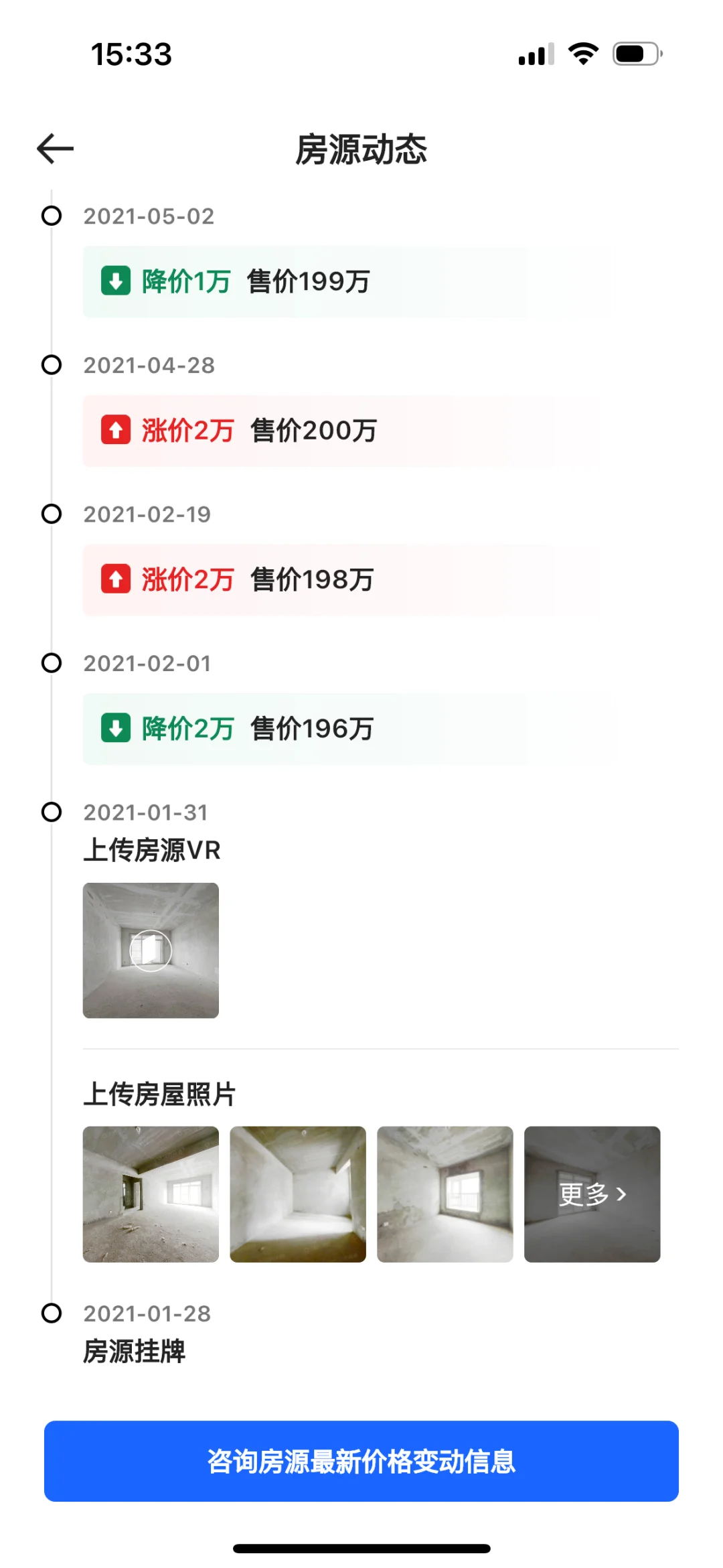 想知道前几天这家改价的时候会后悔吗