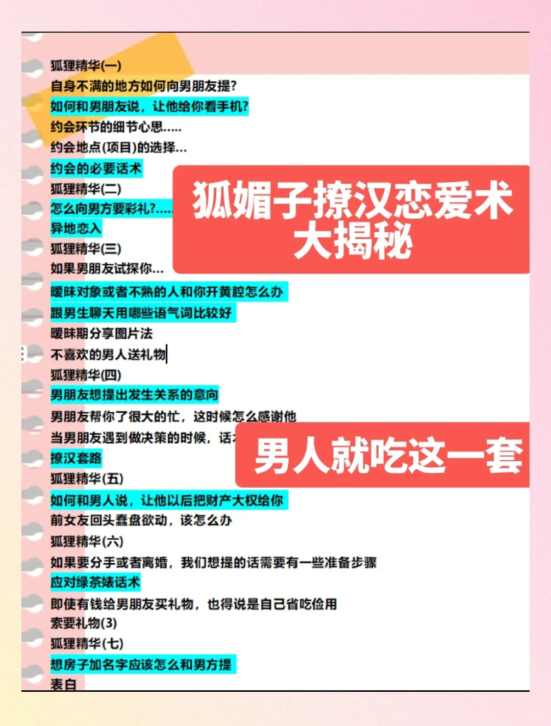 狐媚子速成班：把他撩成翘嘴，哈哈🔥