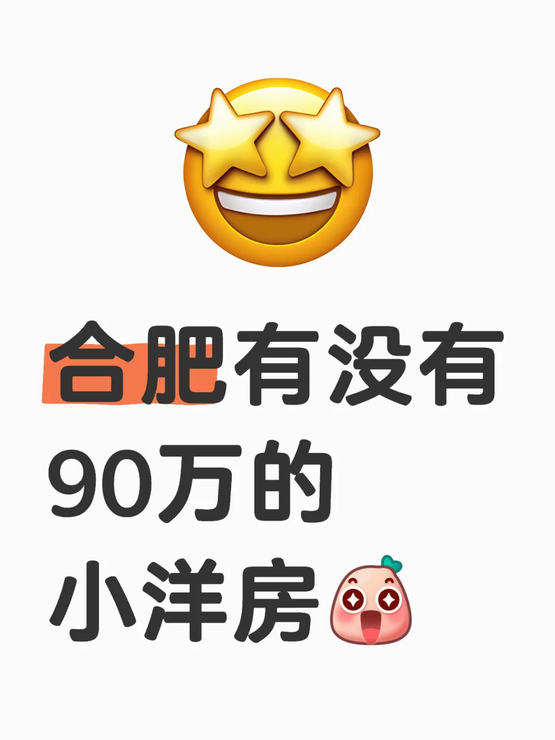 合肥洋房