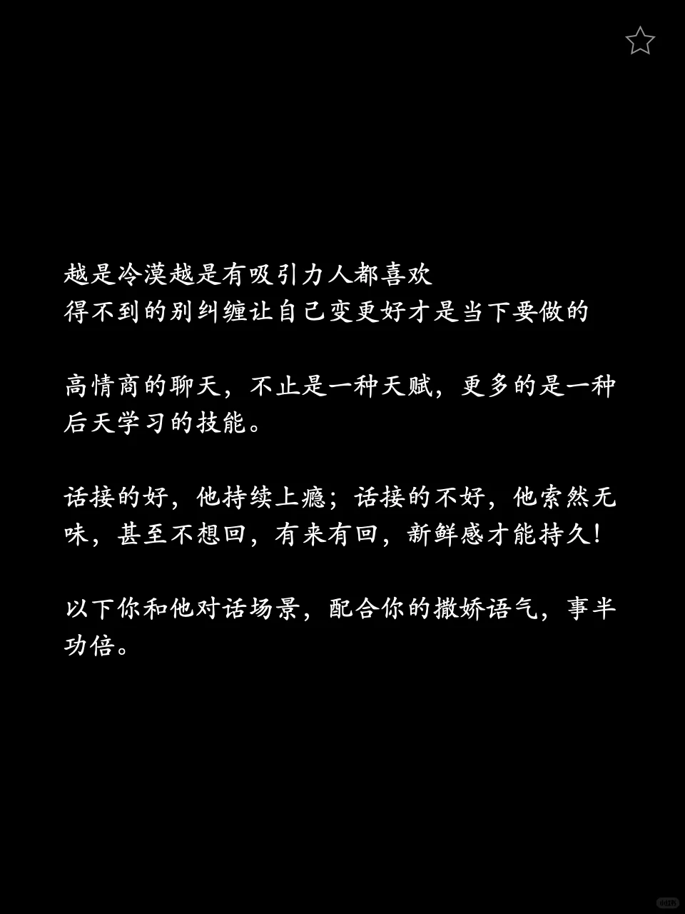 会调情的女生永远让男生上瘾