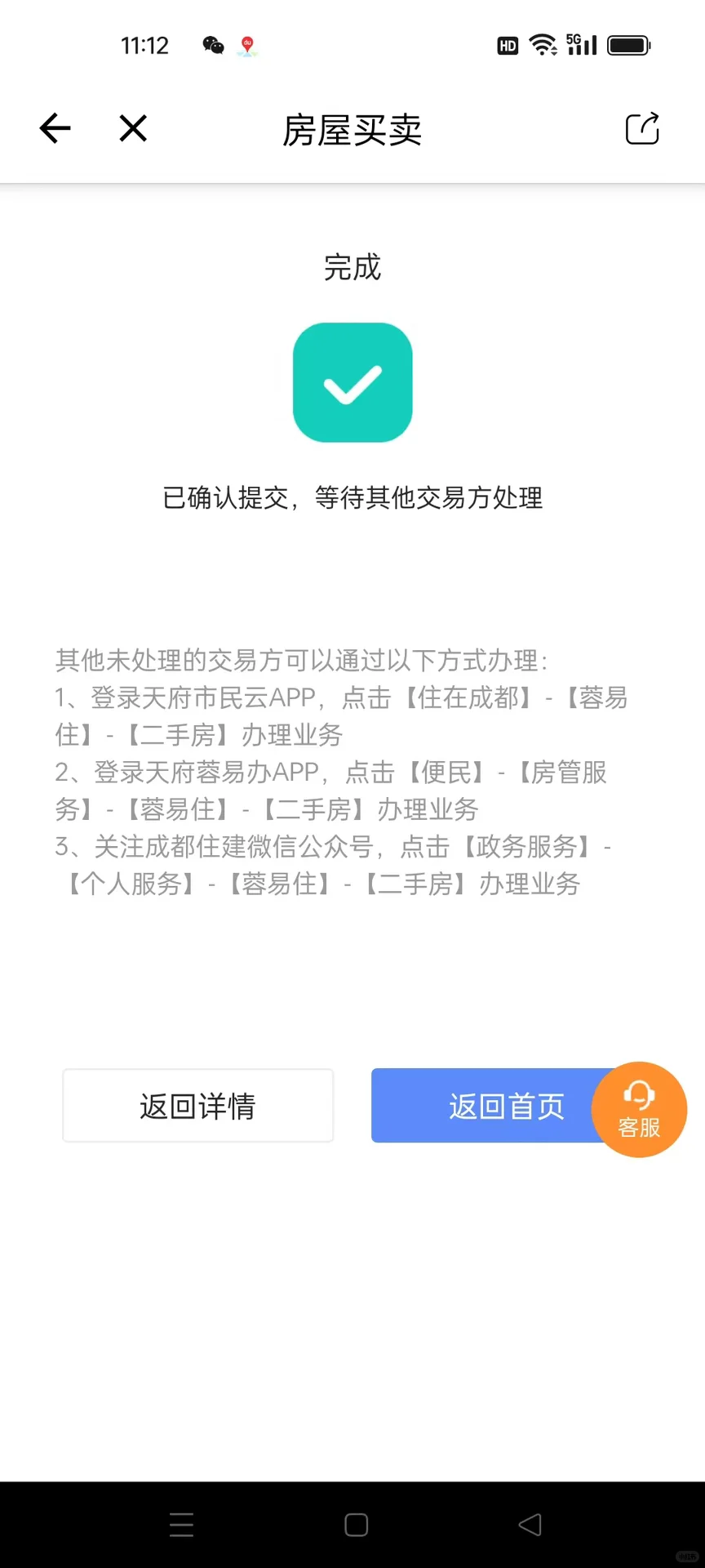 自行成交，网签与资金监管流程