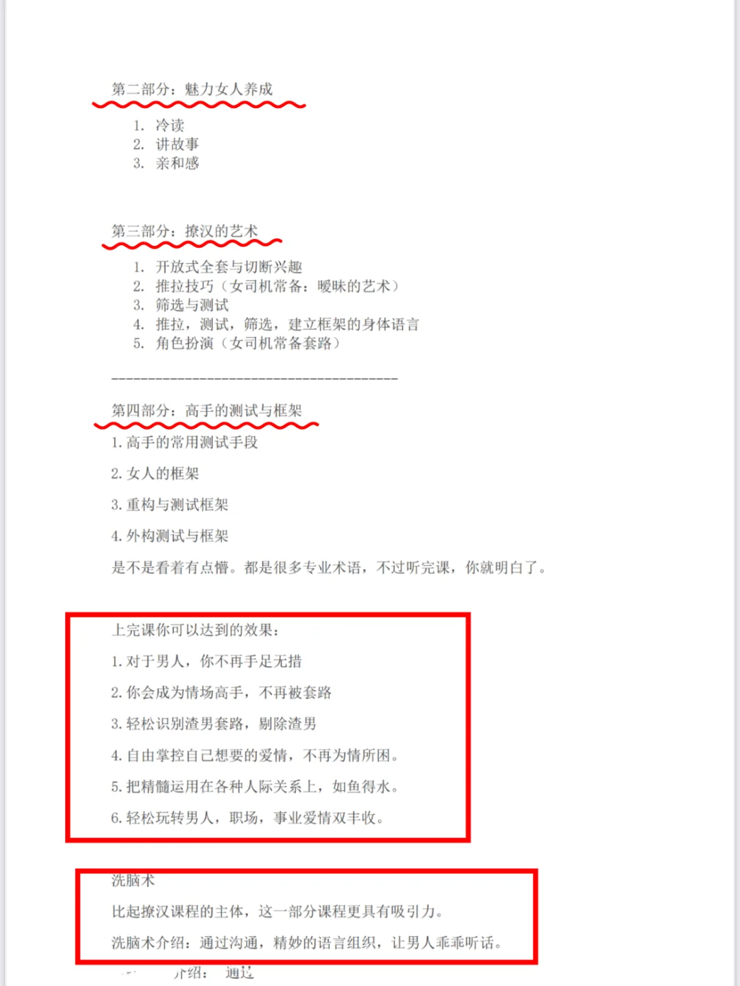 《撩汉秘术》：让你成为男人的梦中情