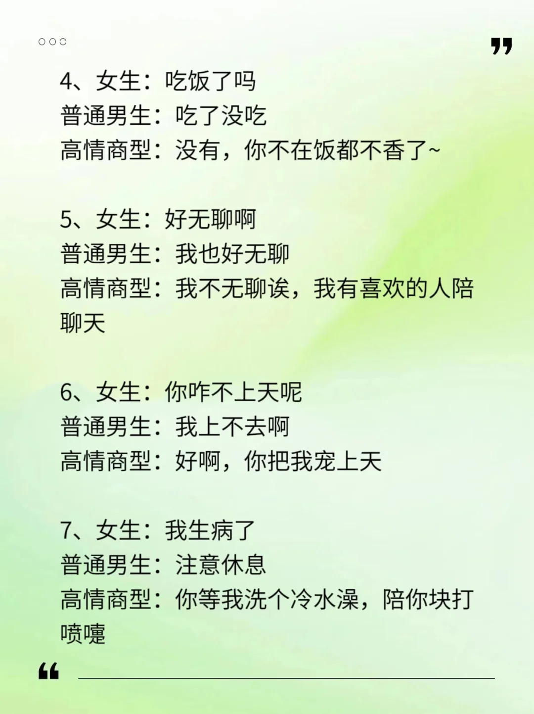 让女生秒回你的小套路