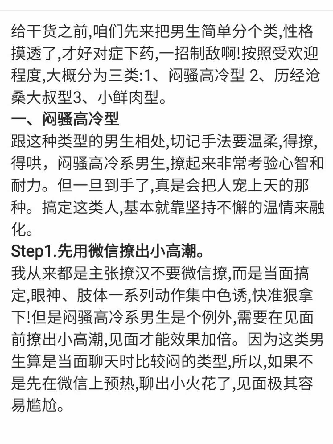 撩汉女追男:从小鲜肉到大叔一篇攻略就搞定