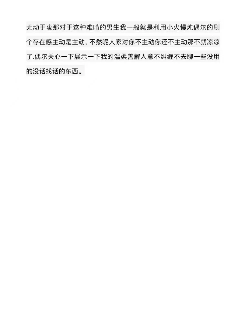 撩汉小技巧，让你轻松搞定Ta
