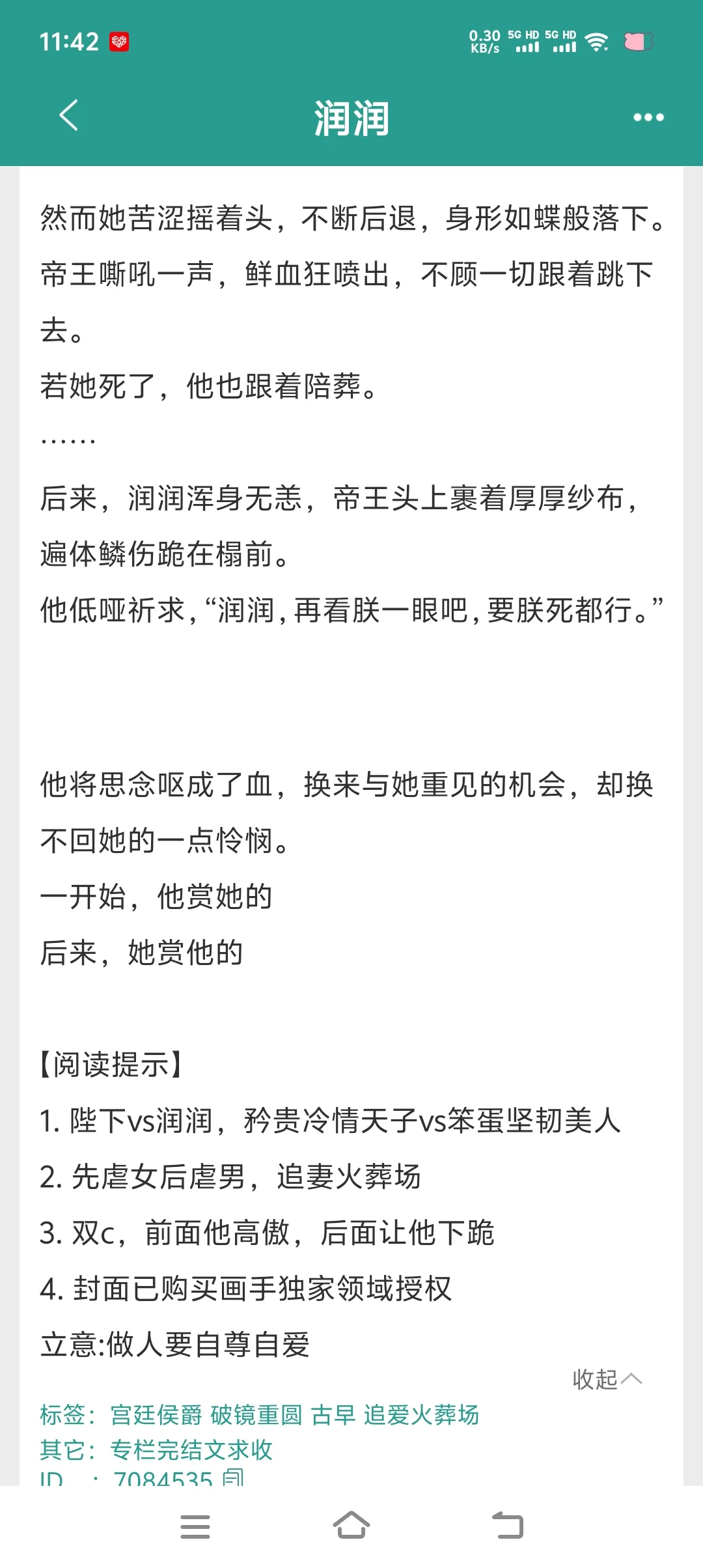 笨蛋美人vs封建大爹帝王，追妻火葬场