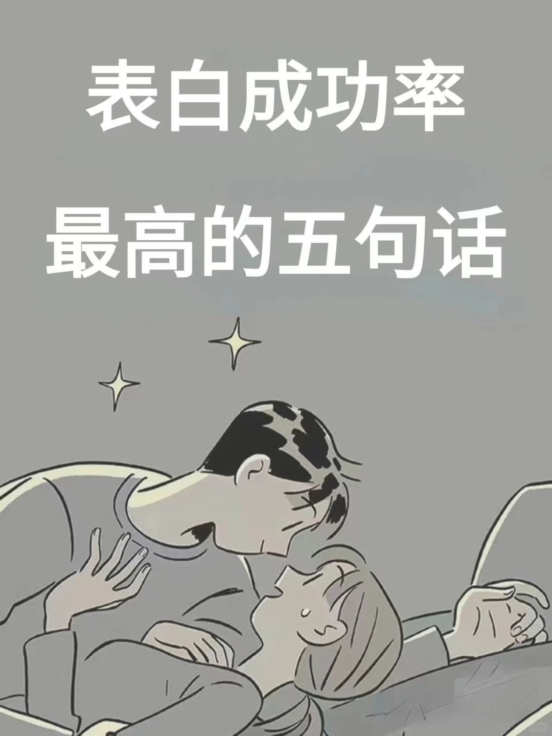 表白成功率最高的五句话