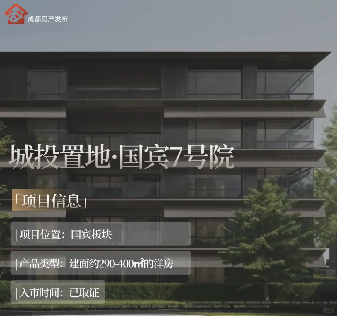 顶豪之争：成都8个千万+豪宅将入市！