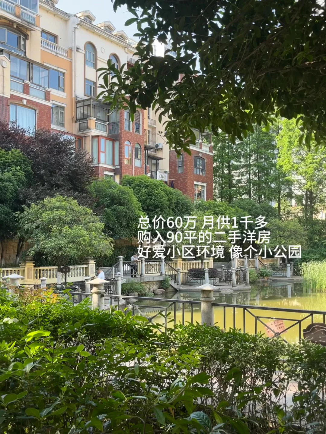 感谢长沙房价让27岁的我住进了“公园”里